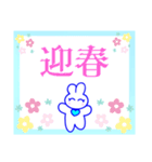 うさぎさんの可笑しい年賀LINEスタンプ‼︎（個別スタンプ：4）