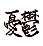 インパクトある漢字二文字のスタンプPART1（個別スタンプ：13）