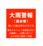 警戒レベルと避難情報【40種類】三訂第3版（個別スタンプ：7）