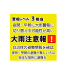警戒レベルと避難情報【40種類】三訂第3版（個別スタンプ：8）