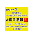 警戒レベルと避難情報【40種類】三訂第3版（個別スタンプ：9）