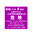 警戒レベルと避難情報【40種類】三訂第3版（個別スタンプ：20）