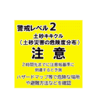 警戒レベルと避難情報【40種類】三訂第3版（個別スタンプ：22）