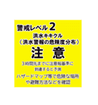 警戒レベルと避難情報【40種類】三訂第3版（個別スタンプ：26）