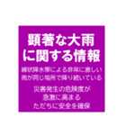 警戒レベルと避難情報【40種類】三訂第3版（個別スタンプ：37）