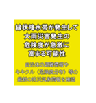 警戒レベルと避難情報【40種類】三訂第3版（個別スタンプ：38）