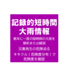 警戒レベルと避難情報【40種類】三訂第3版（個別スタンプ：39）
