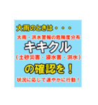 警戒レベルと避難情報【40種類】三訂第3版（個別スタンプ：40）