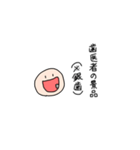 誤彙（個別スタンプ：5）