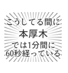 本厚木生活（個別スタンプ：12）