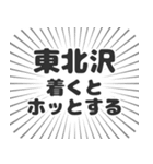 東北沢生活（個別スタンプ：14）