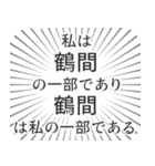 鶴間生活（個別スタンプ：39）