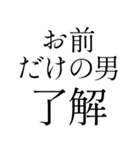 イケメン返信【ブスも可】（個別スタンプ：3）