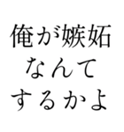 イケメン返信【ブスも可】（個別スタンプ：30）