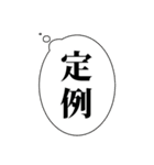 箸にも棒にもかからない学友会（個別スタンプ：35）