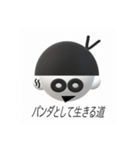 パンダとして生きる（個別スタンプ：1）