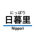 京成本線の駅名スタンプ（個別スタンプ：2）