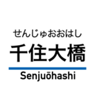 京成本線の駅名スタンプ（個別スタンプ：5）