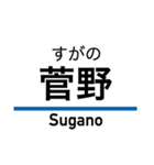 京成本線の駅名スタンプ（個別スタンプ：15）