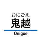 京成本線の駅名スタンプ（個別スタンプ：17）