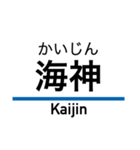 京成本線の駅名スタンプ（個別スタンプ：21）