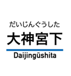 京成本線の駅名スタンプ（個別スタンプ：23）