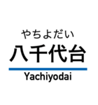 京成本線の駅名スタンプ（個別スタンプ：29）