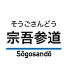 京成本線の駅名スタンプ（個別スタンプ：38）