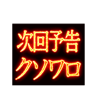 ▶激熱熱血クソ煽り1【くっそ動く日常】（個別スタンプ：18）