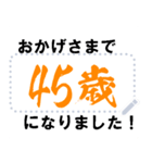 誕生日☆何歳になりました。（個別スタンプ：1）