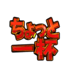 ✨飛び出す文字【動く】激しい返信7秋冬（個別スタンプ：1）