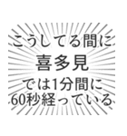 喜多見生活（個別スタンプ：12）