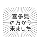 喜多見生活（個別スタンプ：13）