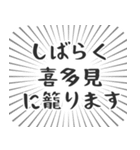 喜多見生活（個別スタンプ：29）