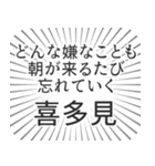 喜多見生活（個別スタンプ：40）