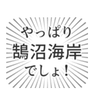 鵠沼海岸生活（個別スタンプ：3）