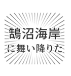 鵠沼海岸生活（個別スタンプ：7）