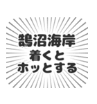 鵠沼海岸生活（個別スタンプ：14）