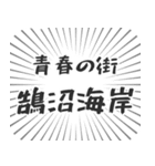 鵠沼海岸生活（個別スタンプ：22）