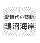 鵠沼海岸生活（個別スタンプ：23）