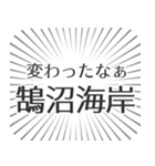 鵠沼海岸生活（個別スタンプ：27）