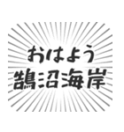 鵠沼海岸生活（個別スタンプ：34）