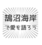 鵠沼海岸生活（個別スタンプ：37）