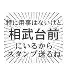 相武台前生活（個別スタンプ：2）