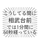 相武台前生活（個別スタンプ：12）