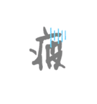 一言で気持ち（個別スタンプ：9）
