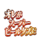 アルコール好きが伝わる派手なスタンプ（個別スタンプ：28）