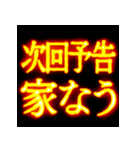 ⚡激熱熱血クソ煽り1【くっそ飛び出す日常】（個別スタンプ：8）