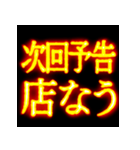 ⚡激熱熱血クソ煽り1【くっそ飛び出す日常】（個別スタンプ：9）