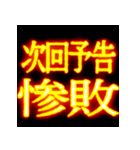 ⚡激熱熱血クソ煽り1【くっそ飛び出す日常】（個別スタンプ：14）